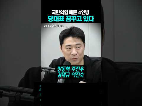 당대표 <strong>노리는</strong> 국민의힘 패륜4인방. 막말과 막행동으로 눈살찌푸리게 한다