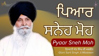 Pyaar Sneh Moh ~ ਪਿਆਰ ਸਨੇਹ ਮੋਹ | Giani Sant Singh Ji Maskeen | Gyan Da Sagar