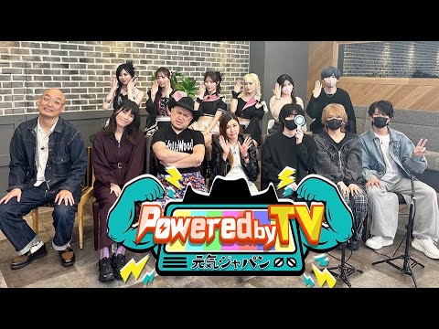 【Powered by TV#33_前編】MCはみなみかわ、紺野ぶるま！！女子研究大学も登場👀✨新しいネタの祭典！元気ー１GP👑
