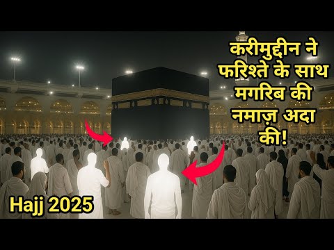 Krimuddin Ne Maghrib ki namaz Farishte ke sath padhi | kaba mein farishta| angel in kaaba |hajj 2025