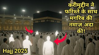 Krimuddin Ne Maghrib ki namaz Farishte ke sath padhi | kaba mein farishta| angel in kaaba |hajj 2025