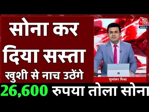 Aaj ke sone ka bhav।।sone ka bhav।।9 जून 2028 के सोने चांदी के भाव।।gold rate today।। silver rate