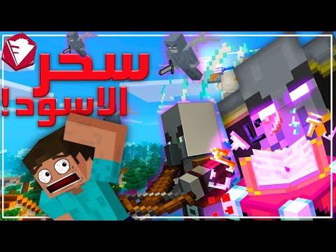نظرية فروست :حقيقة السحر الاسود في ماين كرافت!