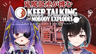 【keep talking and nobody explodes】鬼魔愚連で爆弾解除??余裕っしょ一万個解除するわ【鬼頭みさき/ぶいぱい】