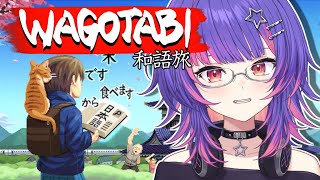 【WAGOTABI】日本語の勉強の時間です！！【#VSPOEN #RikoSolari】