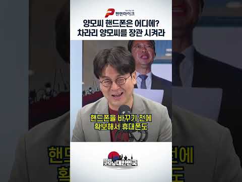 양모씨 핸드폰은 어디에?차라리 양모씨를 장관 시켜라