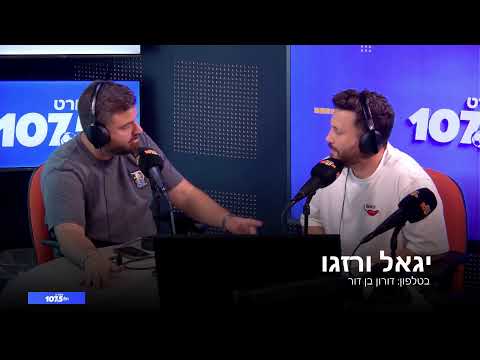 יגאל ורזגו - 20.07.26