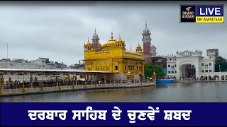 Darbar Sahib Golden Temple live | old Live | Chonve Shabad | Gurbani Shabad Kirtan