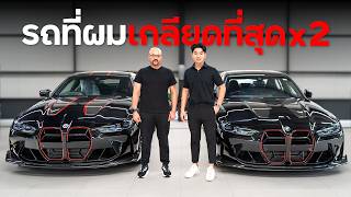 รถที่ผมเกลียดที่สุด EP.2 กับ พี่กีกี้ ศักดิ์ นานา !!