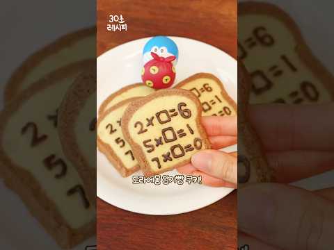 시험 잘 보는 도라에몽 암기빵 쿠키