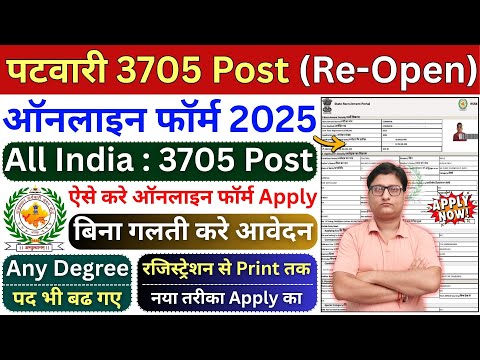 Patwari Form Fill up 2025 ¦¦ Patwari Online Form Fill up 2025 ¦¦ How to Fill Patwari Form 2025 Apply