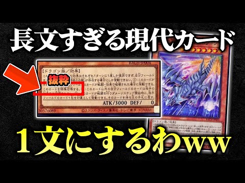 【遊戯王】長すぎるカードの効果を「1文」にしてデュエルしてみたw w【対戦動画】