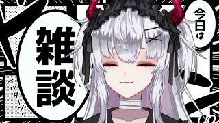 【雑談】この配信を見れば幸せになれます。【彼女なぉた】