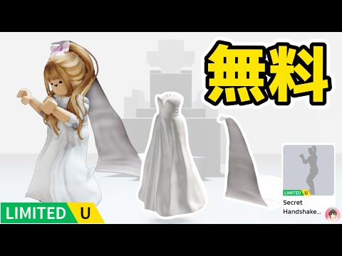 Roblox : ウェディングドレスとエモートを無料でゲットする方法。🎀  ウィキッド - オズを巡る旅 RP :  #ロブロックス  #ゆんち #ゲーム #freeitemsroblox