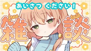 【雑談】見つけて欲しいです🦢初見さん20人待ってます。作業BGM・睡眠導入・生配信【 #のりまきゆずゆ #vtuber #配信中 】
