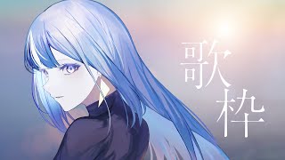 【 #歌枠 #karaoke】 広島ありがとう！次はファンミ！目指せ完売！【#百瀬ヒバナ】
