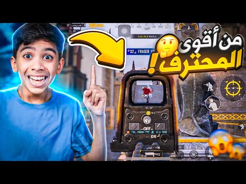 تحدي نأخذ المركز الاول في المود الجديد ! 20kill #pubg