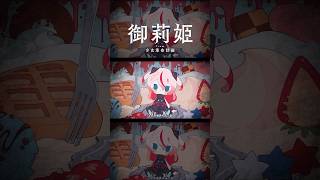 【歌ってみた】Magia covered by 御莉姫 #shorts