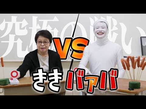 8年分の悲鳴をクイズにしたら分からなすぎたwww【ききバァバ】