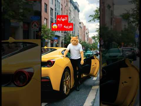 القط مياو انتقم لوالده من الأسد بعد سنين من الألم...والنهاية هتصدمك!😱🔥#ai #cat #shorts #funny #مياو