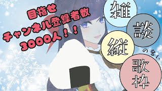 【 #shorts 縦型配信 / Singing Stream】雑談の多い歌枠【ジゼル・クイン/ Vtuber 】