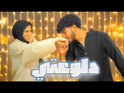 . فرحتني. قبل ما أفرّحها🥺💕 وأنا لسه بوعدها! لحظة مش هنساها 🙏💓
