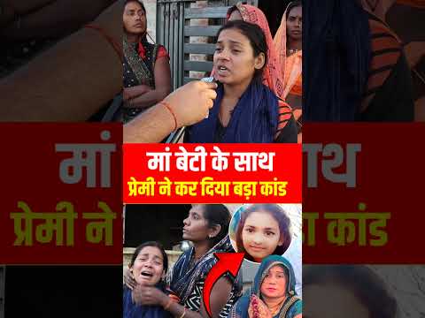 घर में क्या हुआ था बिटिया बता रही पूरा सच #viralvideo