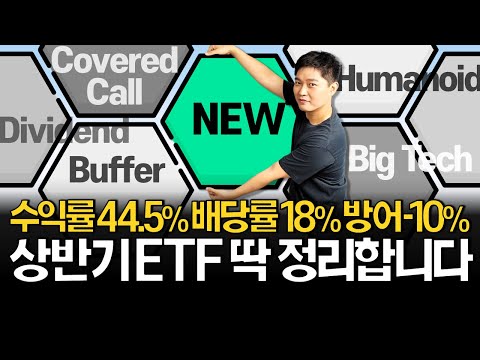 (광고X) 저는 올해 이 ETF에 주목합니다!