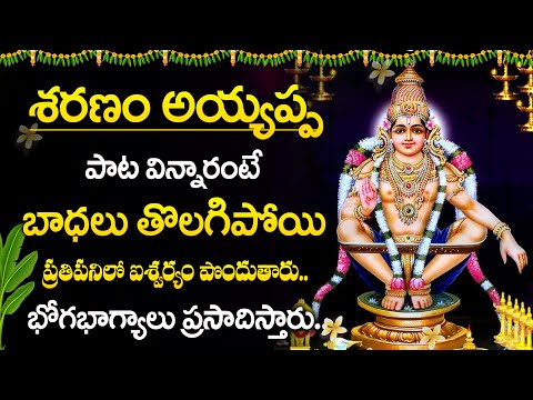 Sharanam Ayyappa - Telugu Popular Bhakti Songs - Lord Ayyappa Telugu Bhakti Songs|@maadevotionalstv