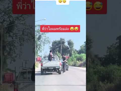 ก็ดึวรอไปเลยสิ#คลิปตลก #reels #เจ้าตาก