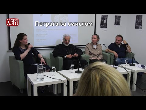 Предавање - Потрага за смислом