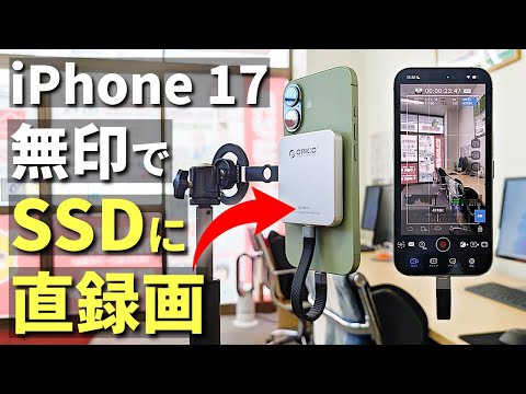 【iPhone 17 × Blackmagic】動畫撮影の新常識!MagSafe對應SSD直録畫で容量無制限!?【ORICO K20 Mini】