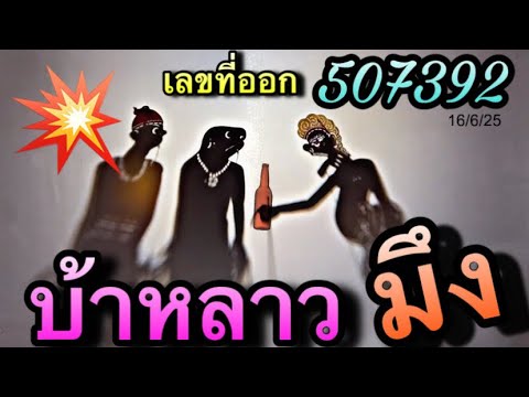 หนังตะลุง ตลกๆ พี่ น้องเห้อ กดแลเลย ตอน ทอง บ้าหลาวมึง