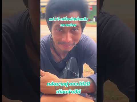 โอ้ยยน้อ นักรบเก่า #ทหารไทย #เปิดการมองเห็น  #คลิปตลก