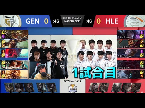 CS差170で無双する男 - KESPAカップ準々決勝 - GEN vs HLE G1