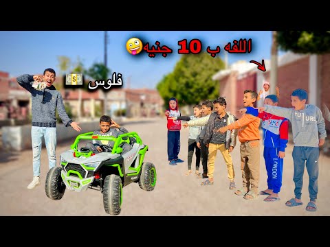 لما امك تجيب لأخوك الصغير عربيه ولاد رزق عشان يروح بيها المدرسه ( الجزء الرابع ) 🚙😂 | محمد عماد