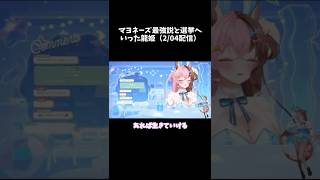マヨネーズはね、最強なんだよ。#切り抜き #vtuber #雑談 #マヨラー