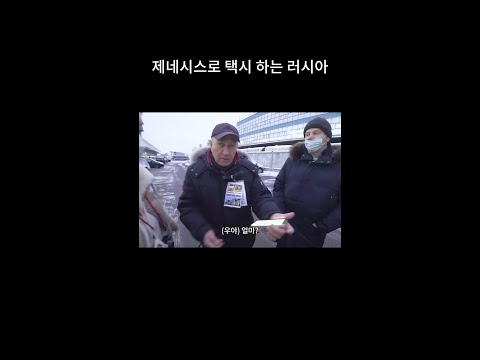 러시아여행 제네시스 택시한테 호갱당함ㅎㅎ…