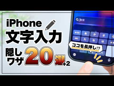 1度覚えれば毎日快適に!iPhone文字入力の超便利設定&隠し技20選+2