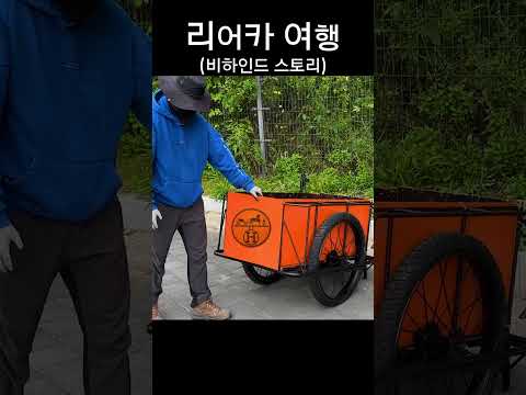 에르메스 리어카.. (못다한 이야기)