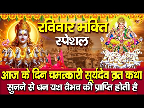 रविवार भक्ति भजन :भगवान सूर्यदेव की कथा | DS Pal | Suryadev Katha | Nonstop Suryadev Ji Ke Bhajan