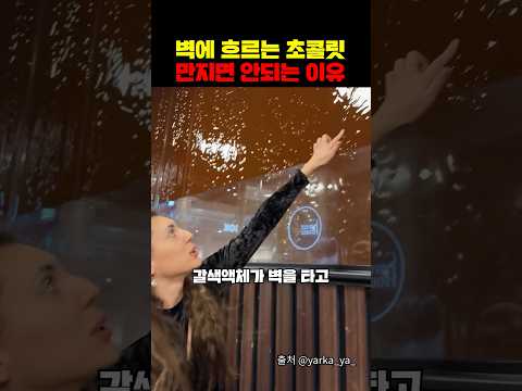 ๋ฒฝ์ ํ๋ฅด๋ ์ด์ฝ๋ฆฟ ๋ง์ง๋ฉด ์๋๋ ์ด์