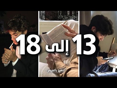 لو عمرك بين 13 - 18 سنة ، رجاءا شاهد هذا الفيديو !