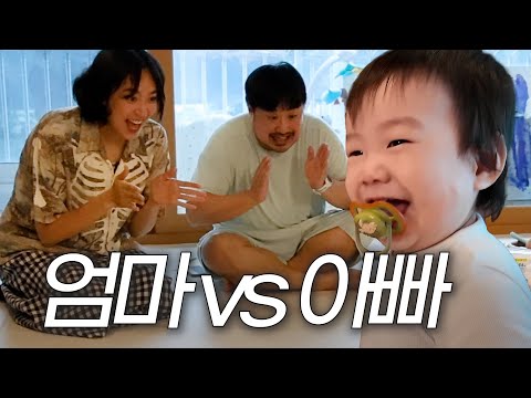 {육아로그} 엄마 vs (똑같이 생긴)아빠