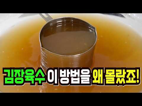 김장육수 힘들게 하지마세요✔️ 이 방법은 100% 성공 확신합니다