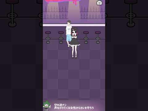 【ストーカーカノジョ】守れ逆ナン #shorts