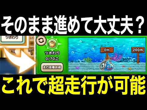 下手すると初日で詰みます。気を付けてください【ドラクエウォーク】【ドラゴンクエストウォーク】