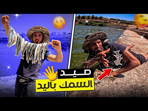 تحدي البقاء:24ساعة⏰في الوادي صيد السمك بي أغرب طريقة😂😂