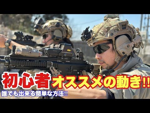 【初心者サバゲーマーはベテランに付いて行くと上手く行く！？】　airsoft　玩具　サバゲー　サバゲ　サバイバルゲーム　レビュー　トイガン　おもちゃ　エアーソフト