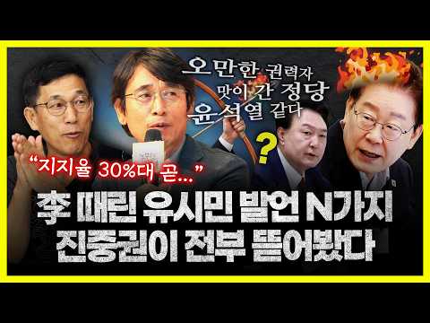 <strong>진중권</strong> "이재명 저격한 <strong>유시민</strong>... 지지율 곧 30%대로 내려갈 거라는 발언에 공감해"